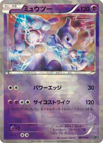 Mewtwo #1 None