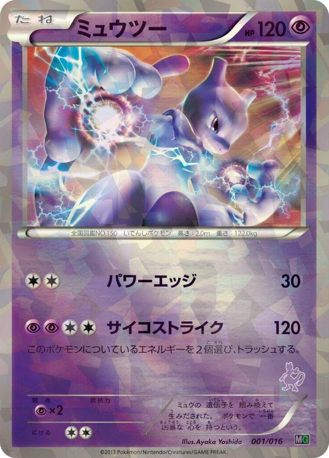0001 Mewtwo None Mewtwo vs Genesect Deck Kit (Mewtwo)