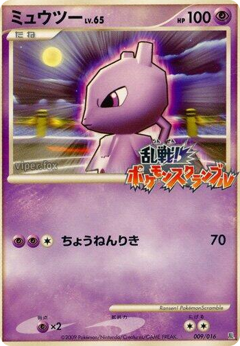 0009 Mewtwo None Melee! Pokemon Scramble