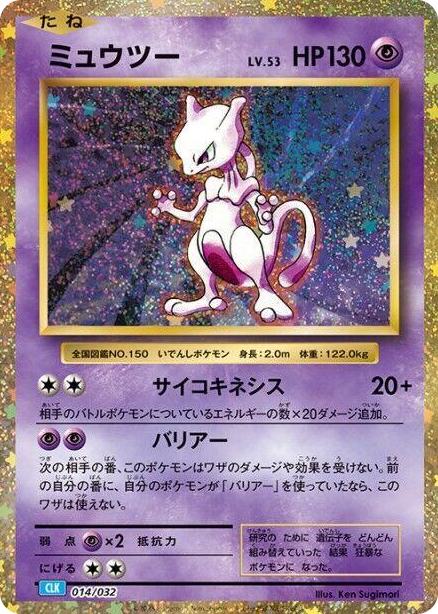 0014 Mewtwo None Pokemon TCG Classic: Blastoise