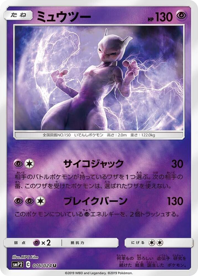 0016 Mewtwo Uncommon Great Detective Pikachu