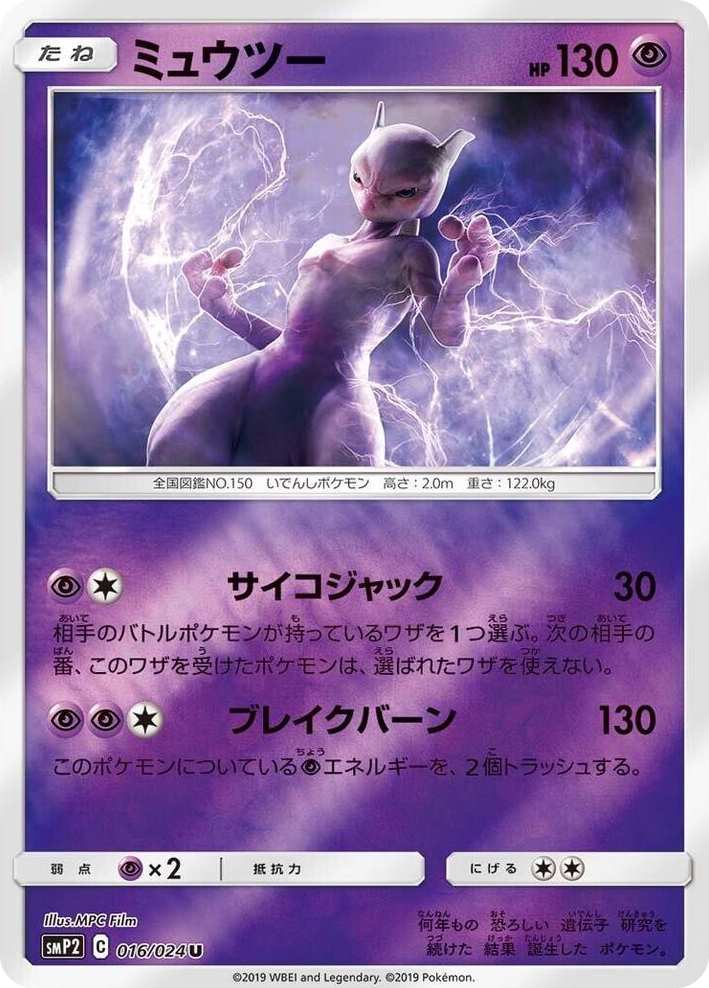 0016 Mewtwo Uncommon Great Detective Pikachu