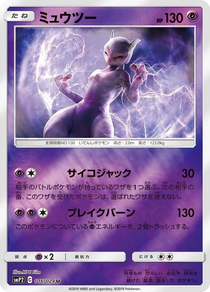 0016 Mewtwo Uncommon Great Detective Pikachu