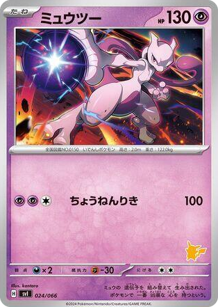 0024 Mewtwo None Battle Academy