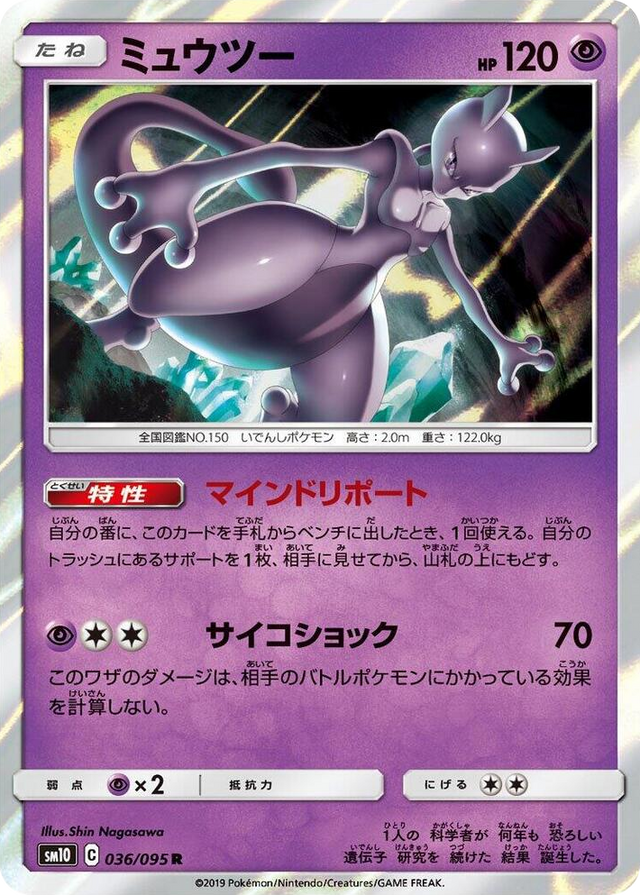 0036 Mewtwo Rare Double Blaze