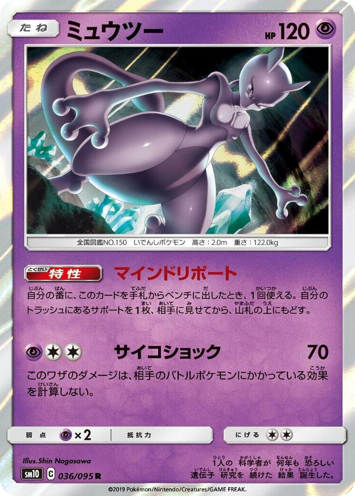 0036 Mewtwo Rare Double Blaze
