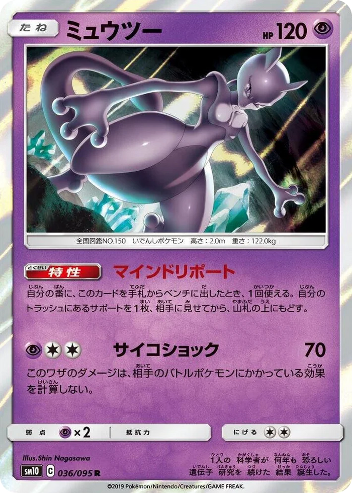 0036 Mewtwo Rare Double Blaze