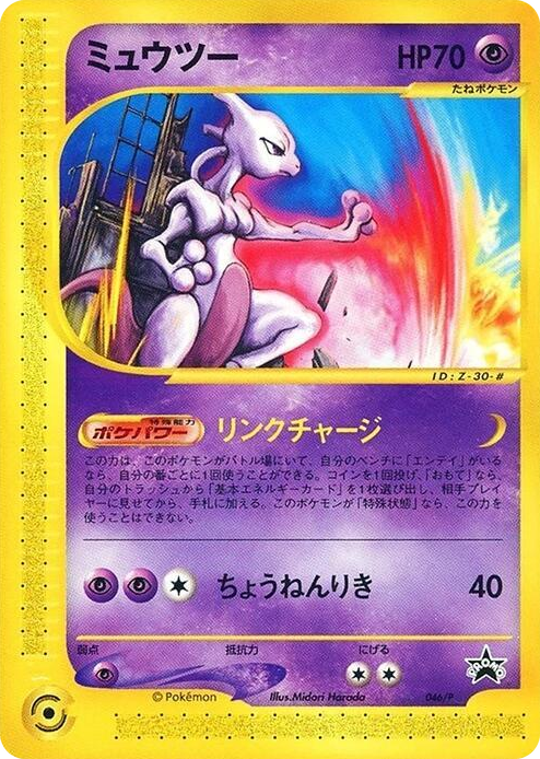 0046 Mewtwo - 046/P None P Promotional cards