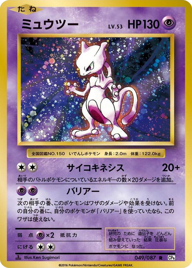 0049 Mewtwo Rare Expansion Pack 20th Anniversary
