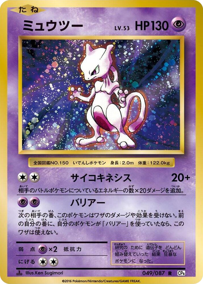 0049 Mewtwo Rare Expansion Pack 20th Anniversary