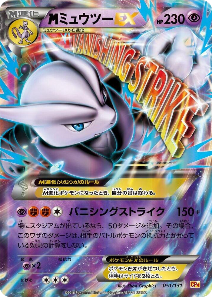 Mewtwo #51 None - Premium Champion Pack Japanese Pokemon card