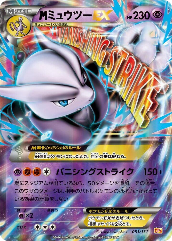 0051 Mewtwo None Premium Champion Pack