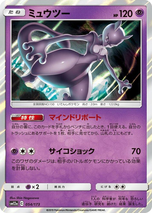 0054 Mewtwo None TAG TEAM GX: Tag All Stars