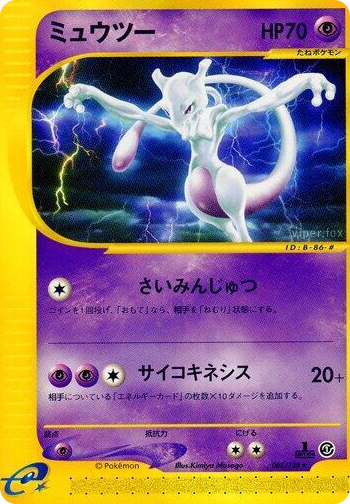 0086 Mewtwo Rare Base Expansion Pack