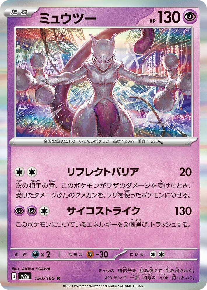 0150 Mewtwo Rare Pokemon Card 151