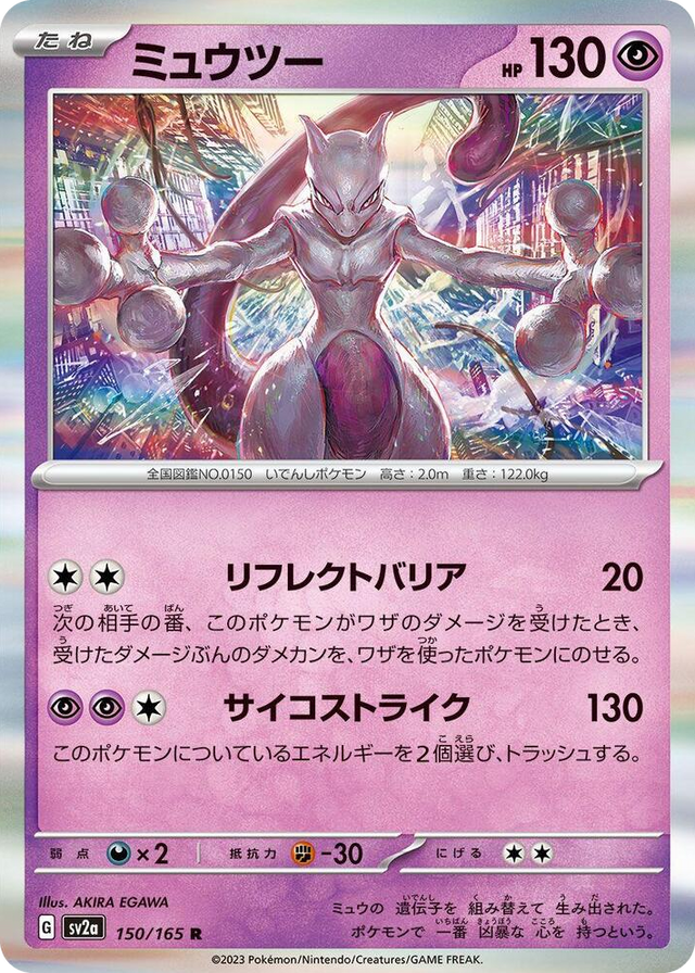 0150 Mewtwo Rare Pokemon Card 151