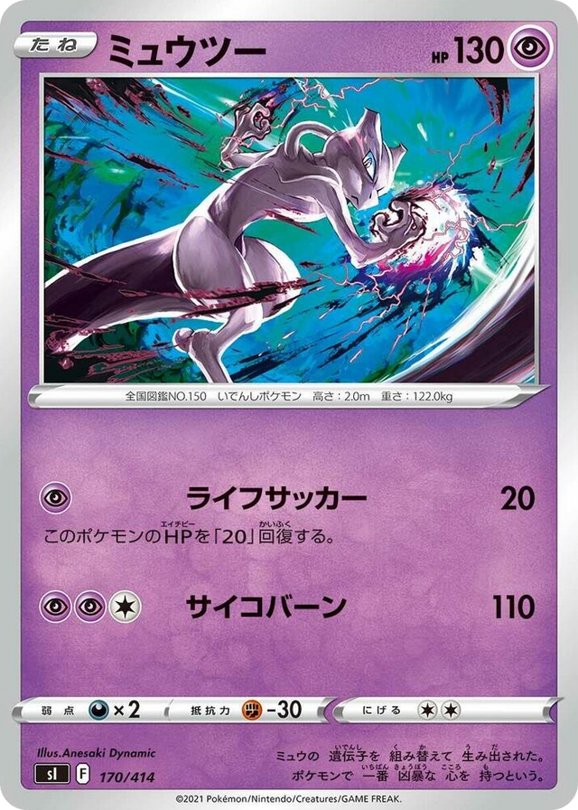 0170 Mewtwo Start Deck 100