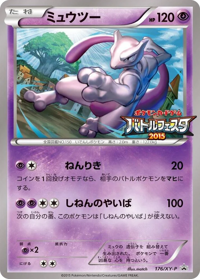 0176 Mewtwo - 176/XY-P Common XY-P: XY Promos