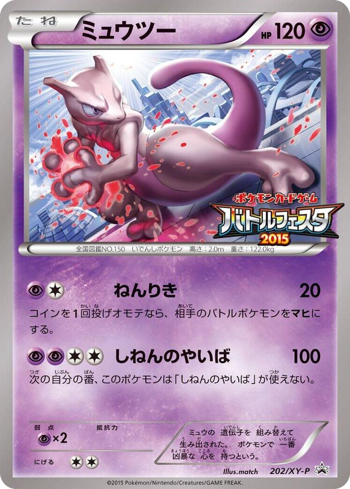 0202 Mewtwo - 202/XY-P Common XY-P: XY Promos