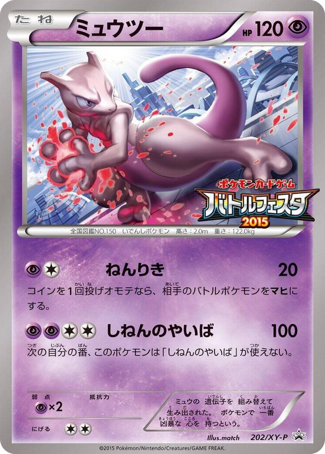 0202 Mewtwo - 202/XY-P Common XY-P: XY Promos