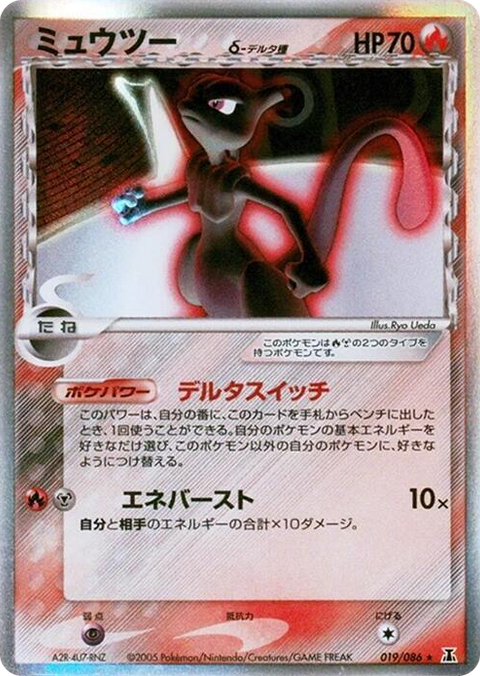 0019 Mewtwo (Delta Species) Holo Rare Holon Research Tower