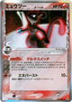 Mewtwo (Delta Species) Holo Rare #19