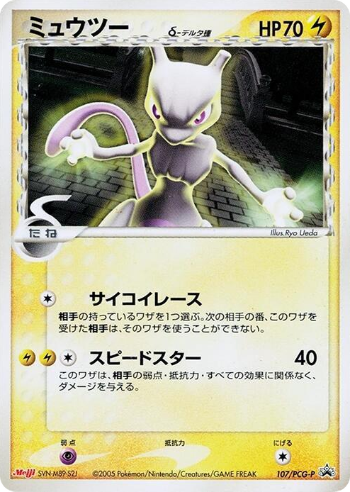 0107 Mewtwo (Delta Species) - 107/PCG-P None PCG-P Promotional cards
