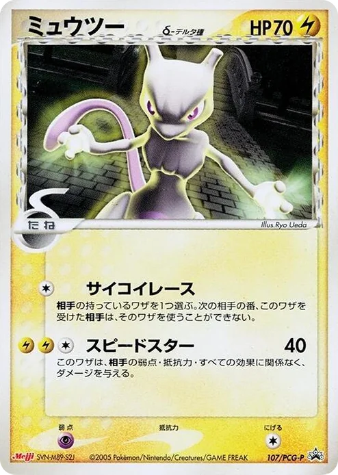 0107 Mewtwo (Delta Species) - 107/PCG-P PCG-P Promotional cards