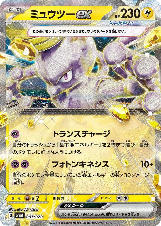 0001 Mewtwo ex None Mewtwo ex Terastal Starter Set