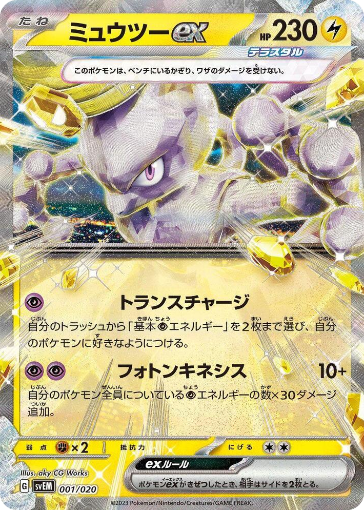 0001 Mewtwo ex None Mewtwo ex Terastal Starter Set