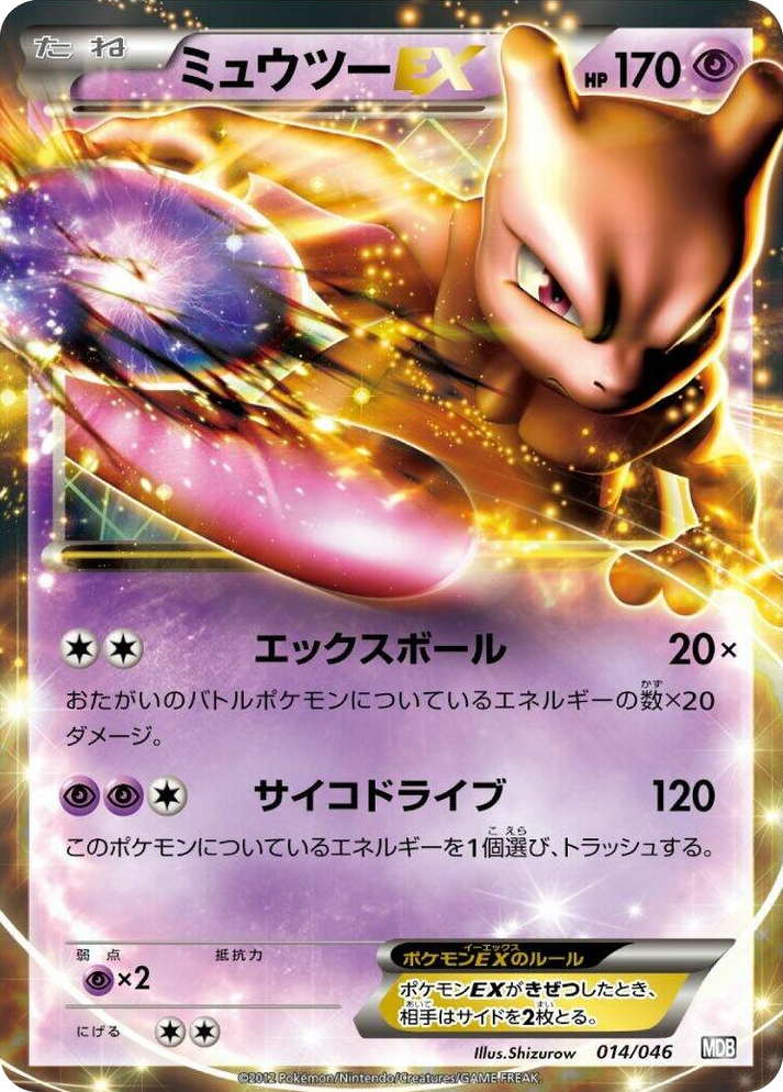 0014 Mewtwo EX None Master Deck Build Box EX