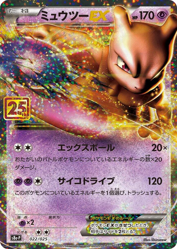 0022 Mewtwo EX s8a-P: Promo Card Pack 25th Anniversary Edition