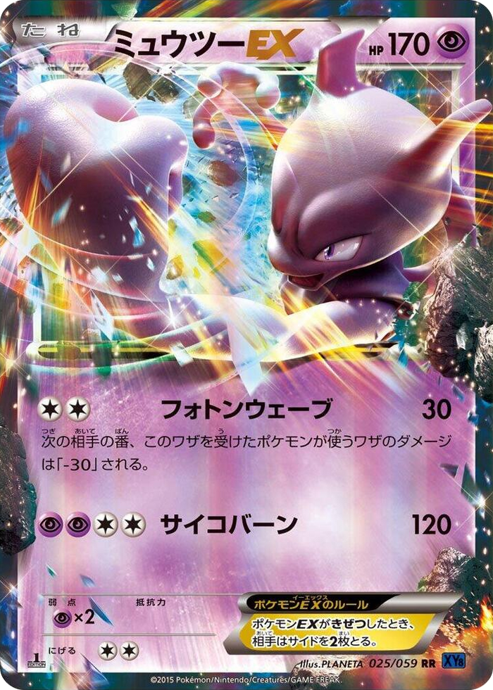 Mewtwo EX #25 Double Rare - XY8-Bb: Blue Shock Japanese Pokemon card