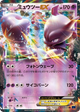 Mewtwo EX Double Rare #25