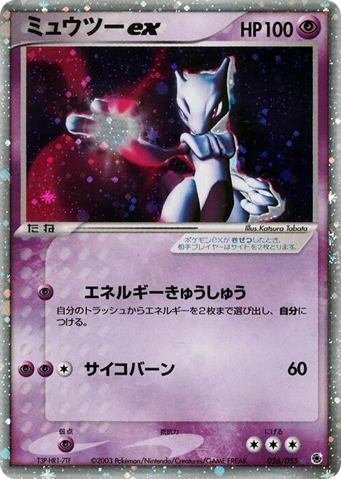 0026 Mewtwo ex Holo Rare ADV Expansion Pack