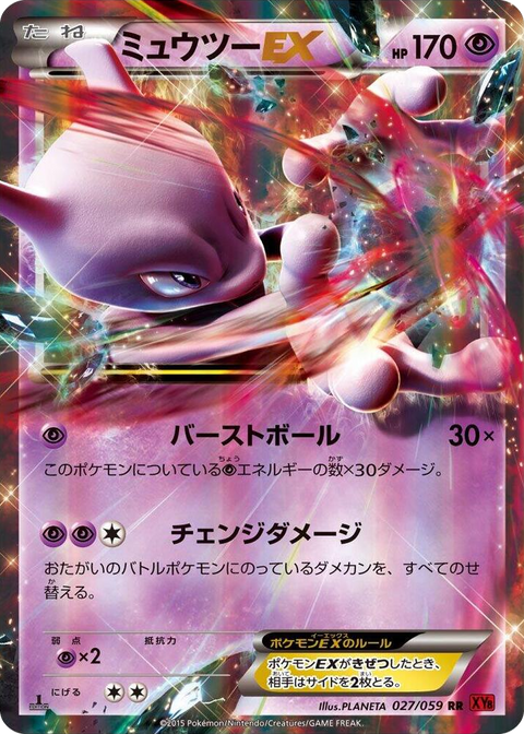 0027 Mewtwo EX Double Rare XY8-Br: Red Flash