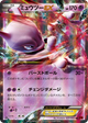 Mewtwo EX Double Rare #27
