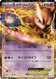 Mewtwo EX Rare #28
