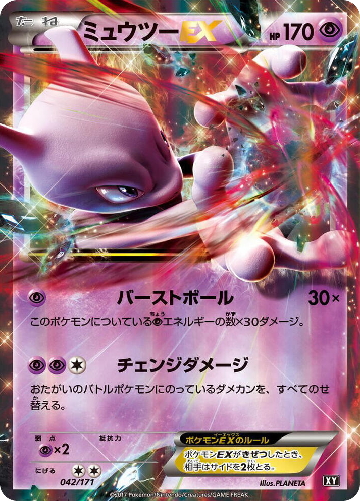 0042 Mewtwo EX None The Best of XY