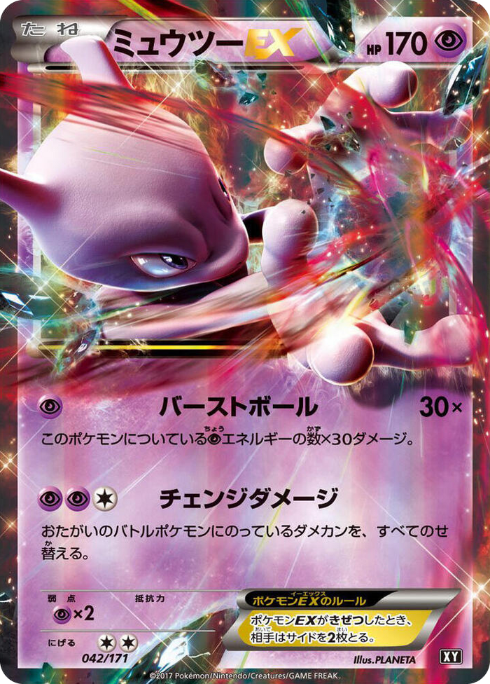 0042 Mewtwo EX None The Best of XY