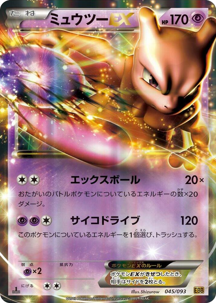0045 Mewtwo EX None EX Battle Boost