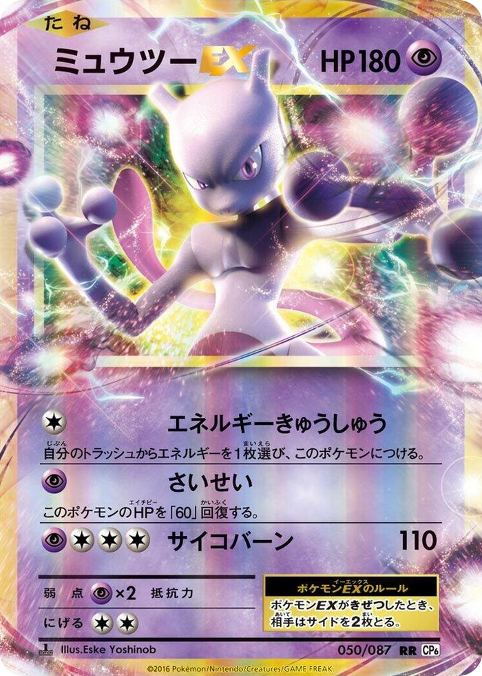 0050 Mewtwo EX Double Rare Expansion Pack 20th Anniversary