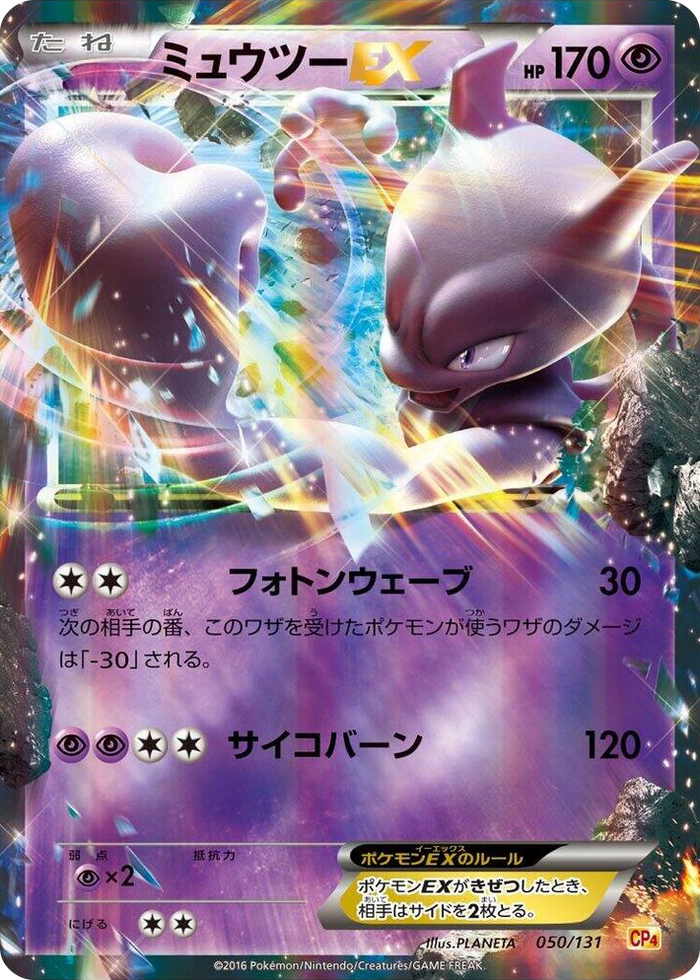 Mewtwo EX #50 None - Premium Champion Pack Japanese Pokemon card