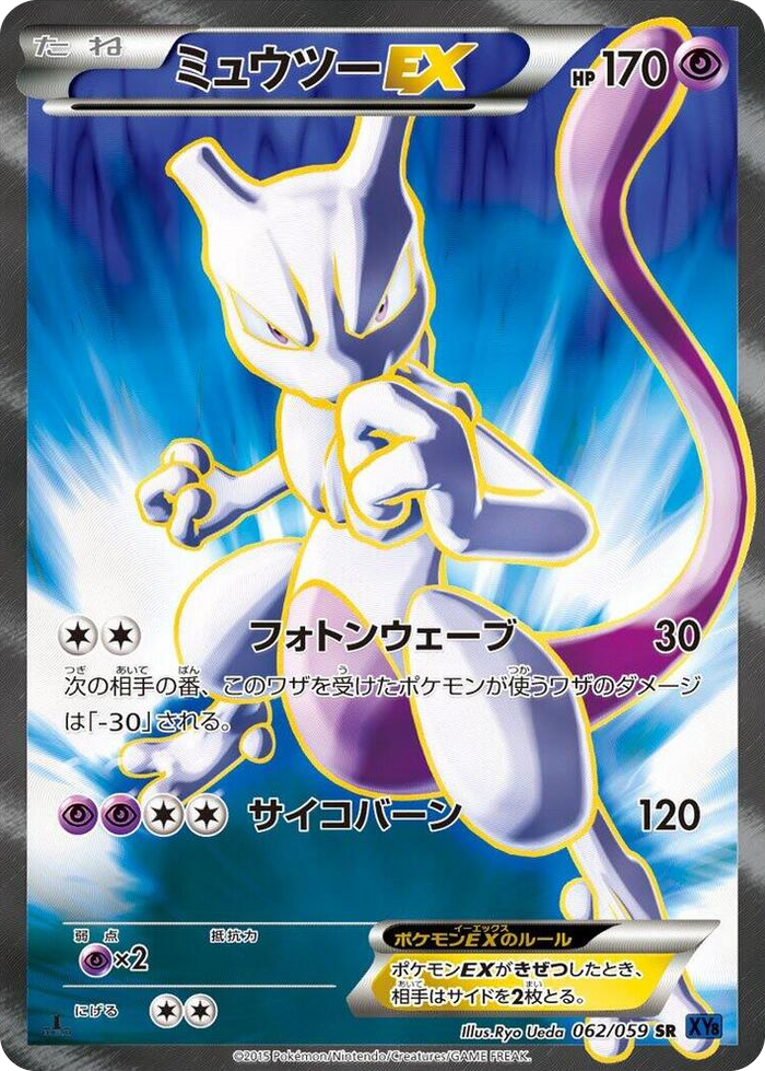 Mewtwo EX #62 Super Rare - XY8-Bb: Blue Shock Japanese Pokemon card