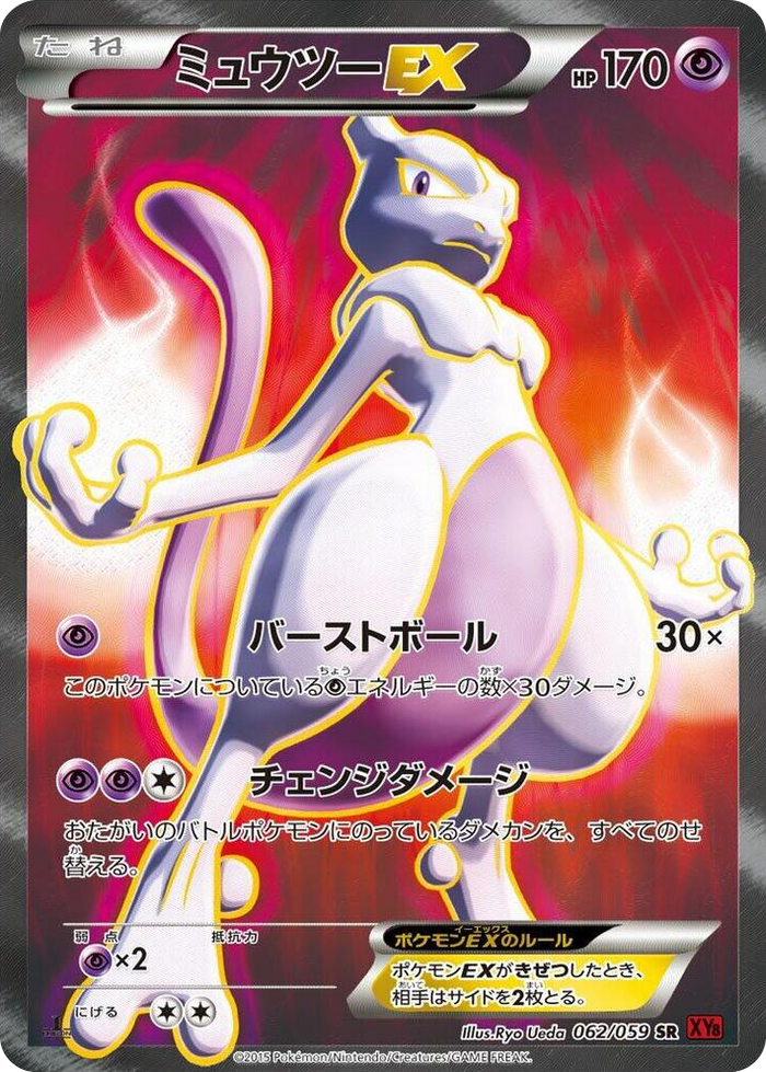 Mewtwo EX #62 Super Rare - XY8-Br: Red Flash Japanese Pokemon card