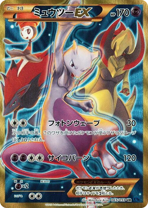 Mewtwo EX #65 Ultra Rare - XY8-Bb: Blue Shock Japanese Pokemon card