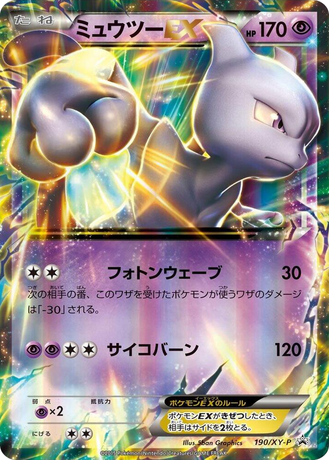 0190 Mewtwo EX - 190/XY-P Common XY-P: XY Promos