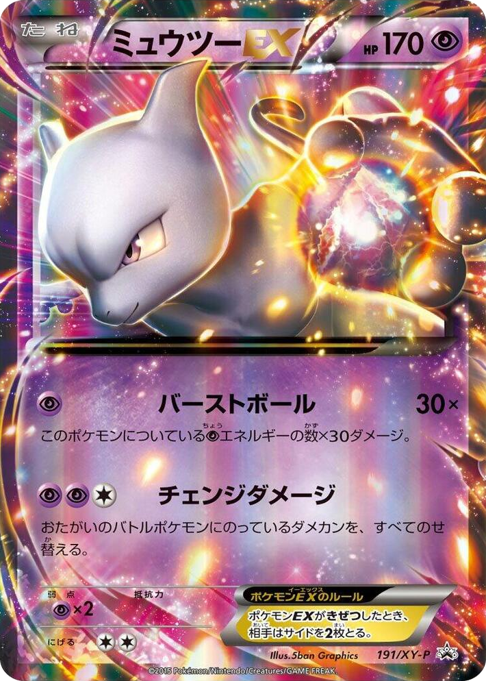 0191 Mewtwo EX - 191/XY-P Common XY-P: XY Promos