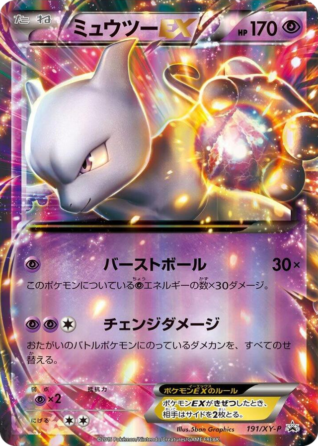 0191 Mewtwo EX - 191/XY-P Common XY-P: XY Promos