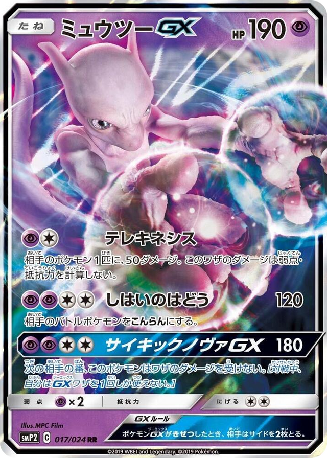 0017 Mewtwo GX Double Rare Great Detective Pikachu